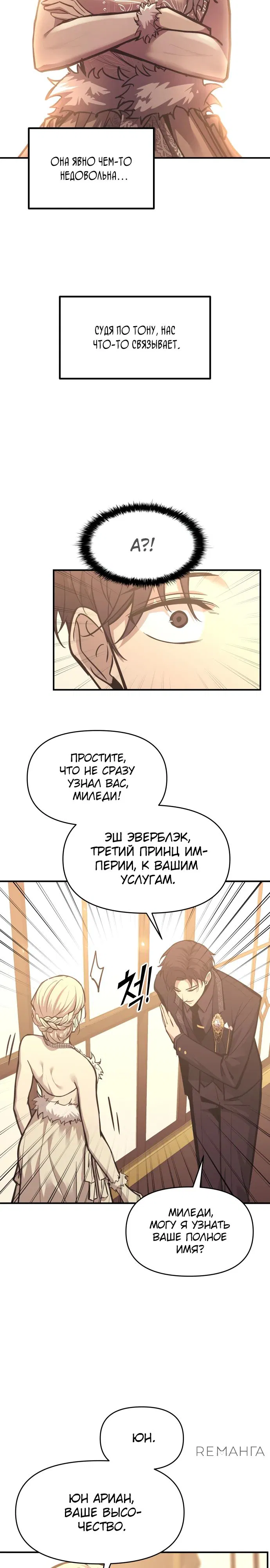 Манга Я тиран в оборонительной игре - Глава 134 Страница 14