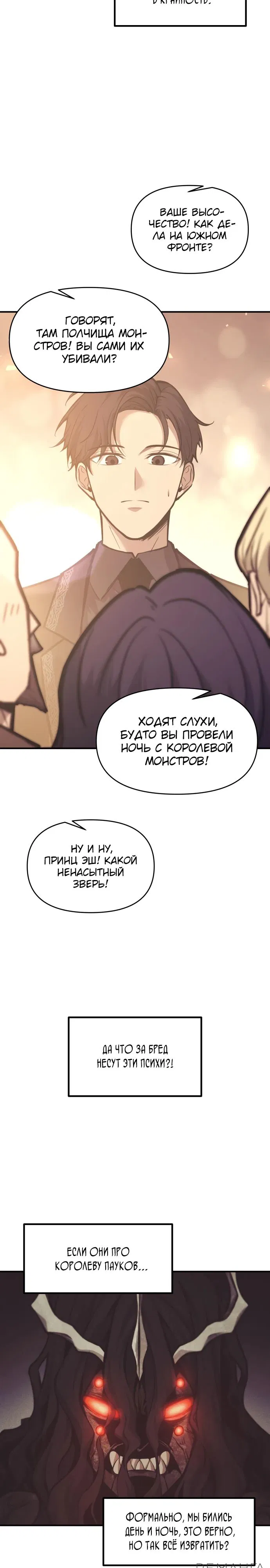 Манга Я тиран в оборонительной игре - Глава 134 Страница 6