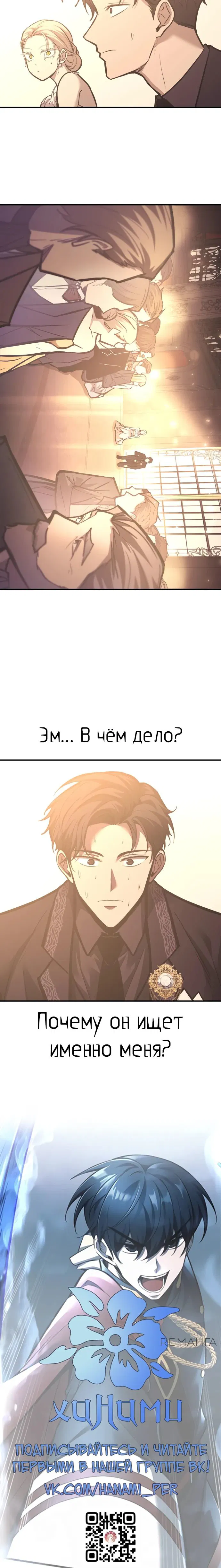 Манга Я тиран в оборонительной игре - Глава 134 Страница 33