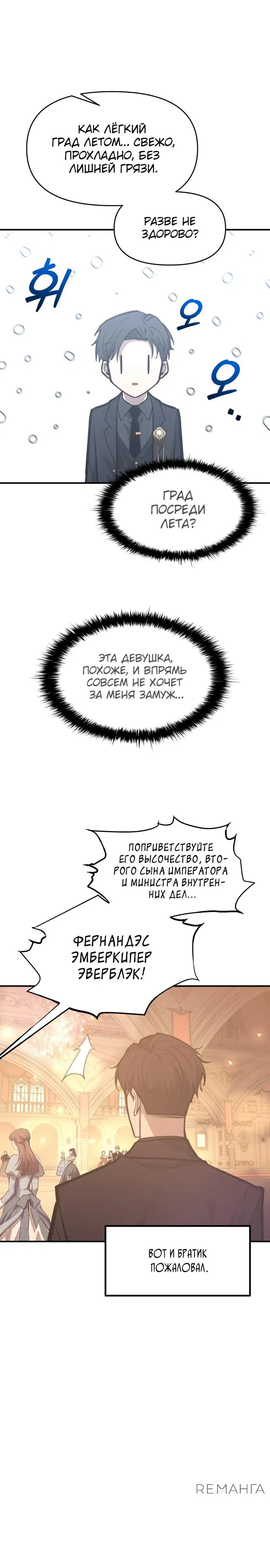 Манга Я тиран в оборонительной игре - Глава 134 Страница 22