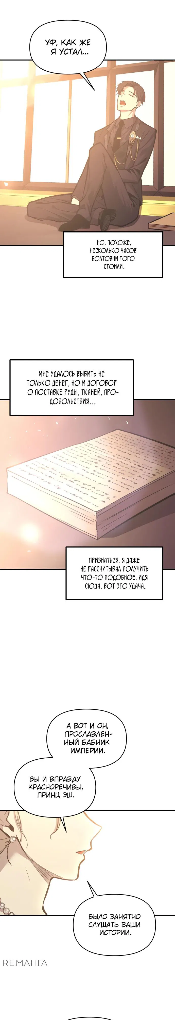 Манга Я тиран в оборонительной игре - Глава 134 Страница 12