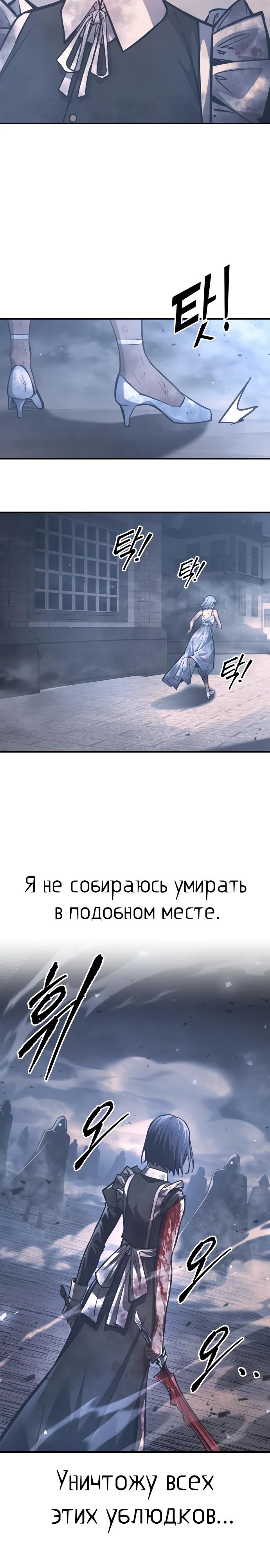 Манга Я тиран в оборонительной игре - Глава 135 Страница 29