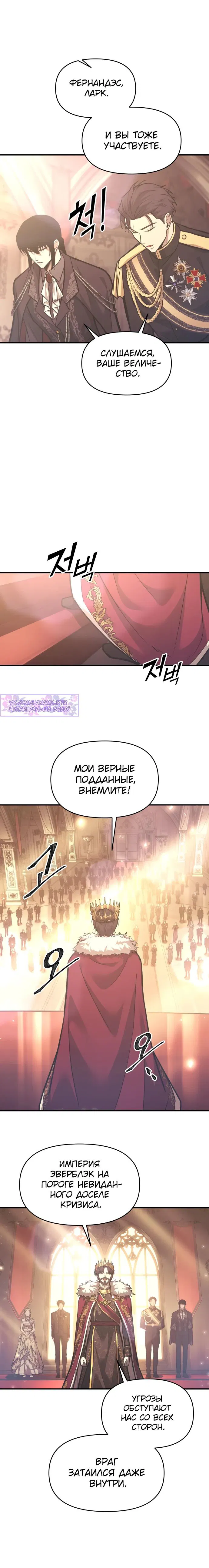 Манга Я тиран в оборонительной игре - Глава 135 Страница 3