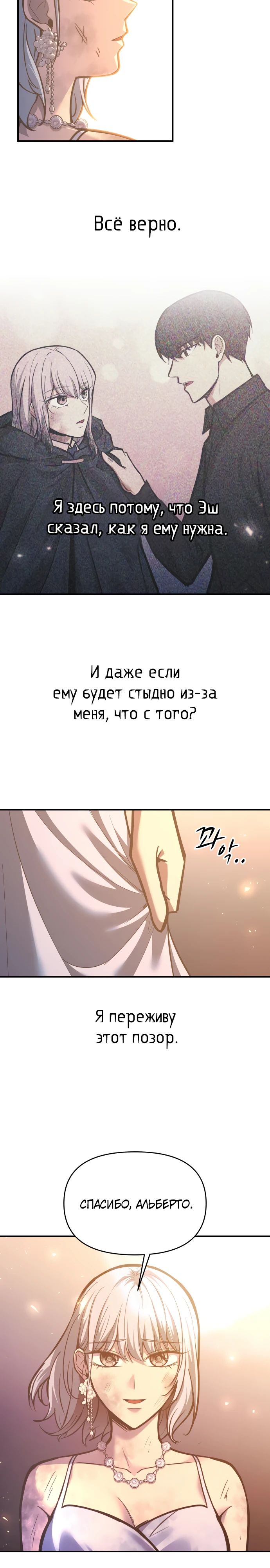 Манга Я тиран в оборонительной игре - Глава 136 Страница 15