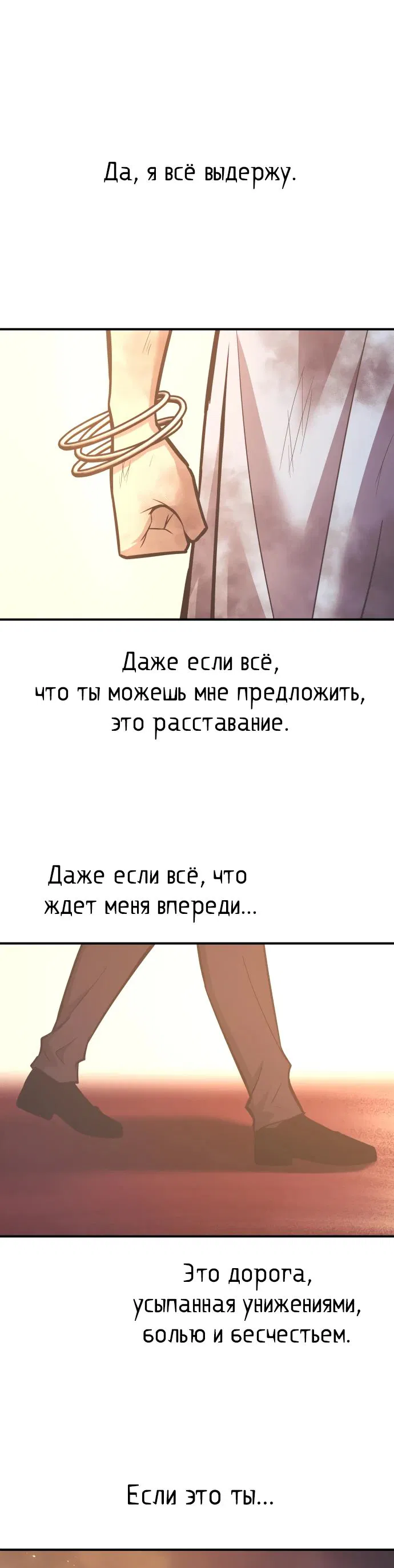 Манга Я тиран в оборонительной игре - Глава 136 Страница 24
