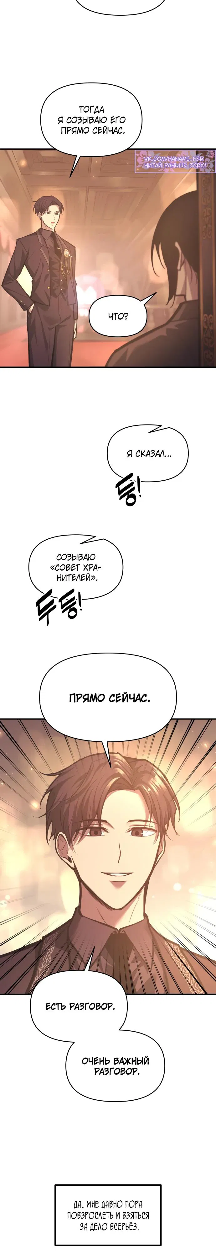 Манга Я тиран в оборонительной игре - Глава 136 Страница 7