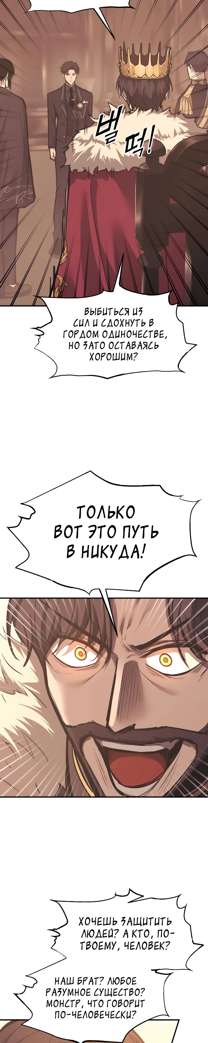 Манга Я тиран в оборонительной игре - Глава 137 Страница 20