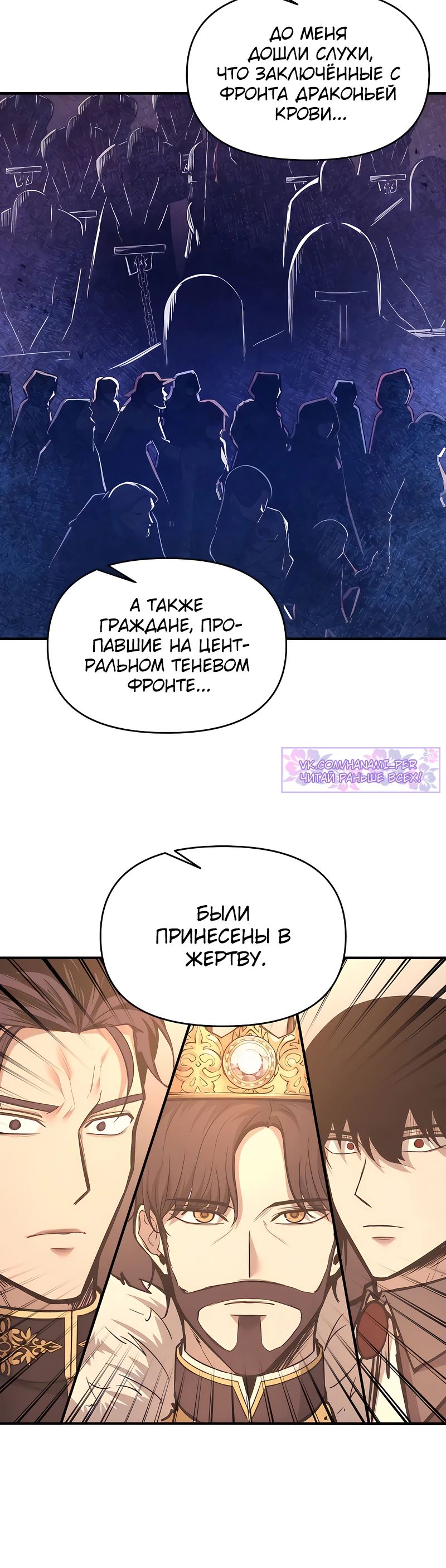 Манга Я тиран в оборонительной игре - Глава 137 Страница 12