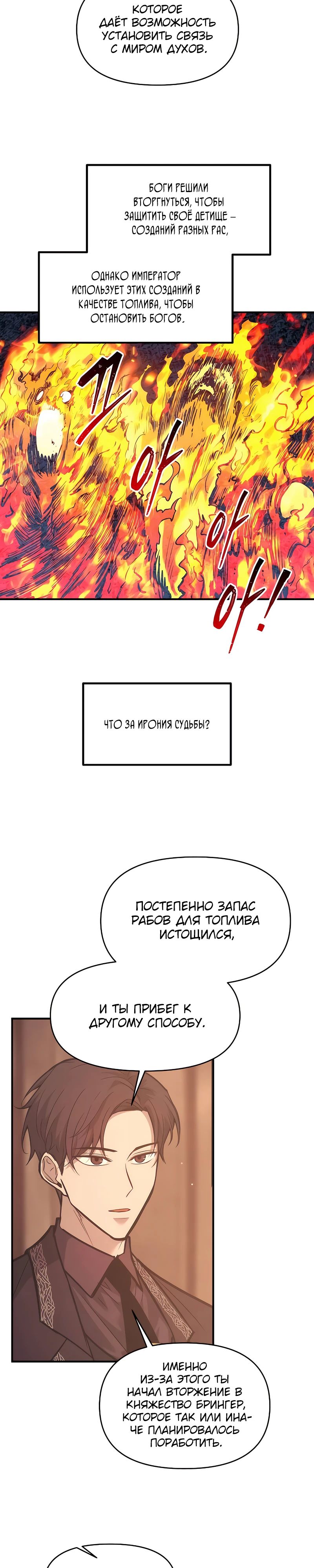 Манга Я тиран в оборонительной игре - Глава 137 Страница 14
