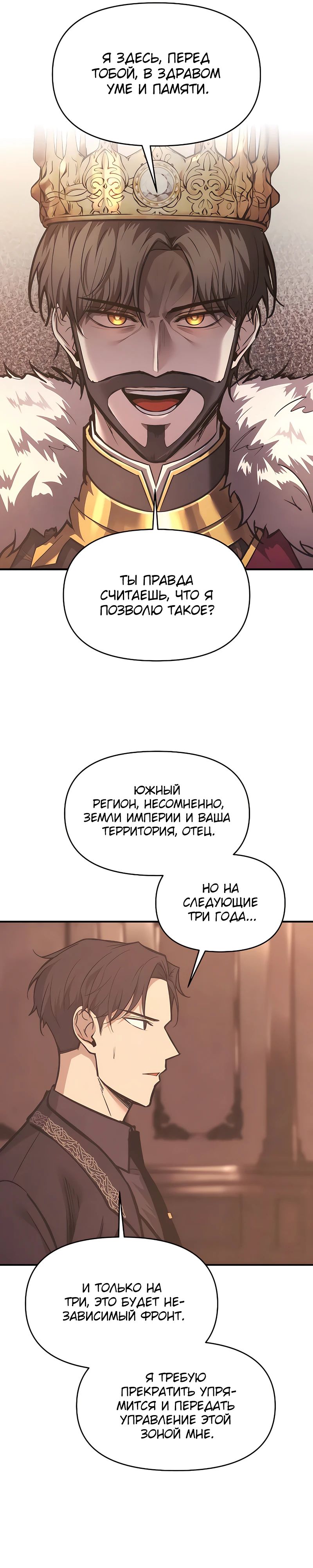 Манга Я тиран в оборонительной игре - Глава 137 Страница 30