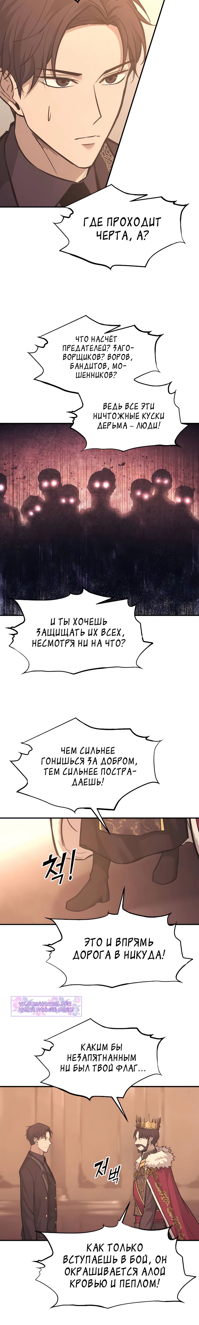 Манга Я тиран в оборонительной игре - Глава 137 Страница 21