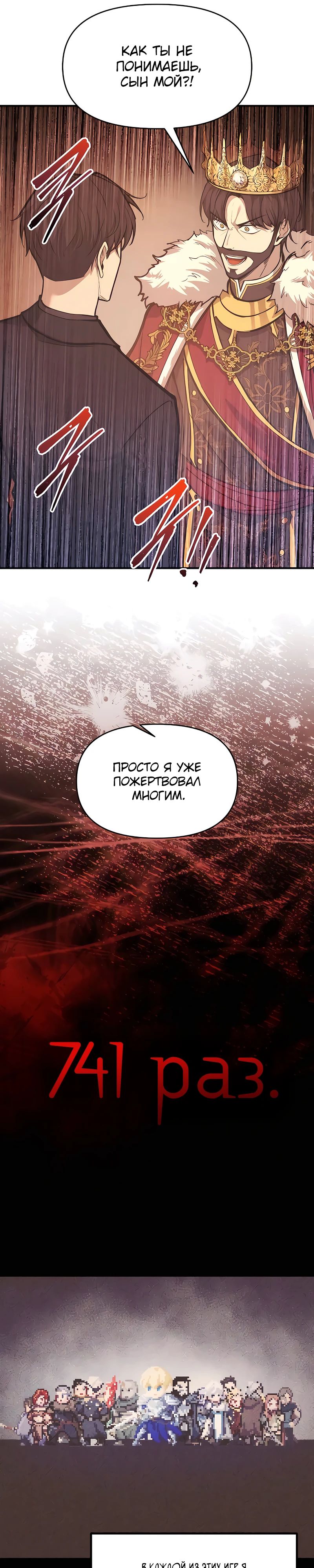 Манга Я тиран в оборонительной игре - Глава 137 Страница 22