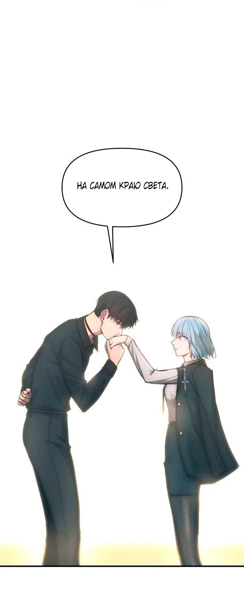 Манга Я тиран в оборонительной игре - Глава 139 Страница 101