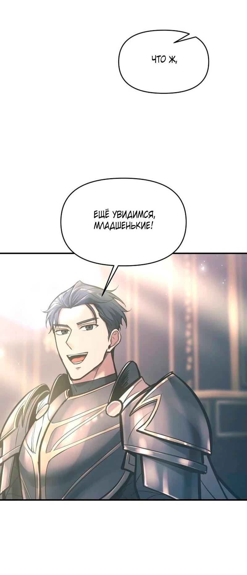 Манга Я тиран в оборонительной игре - Глава 139 Страница 56