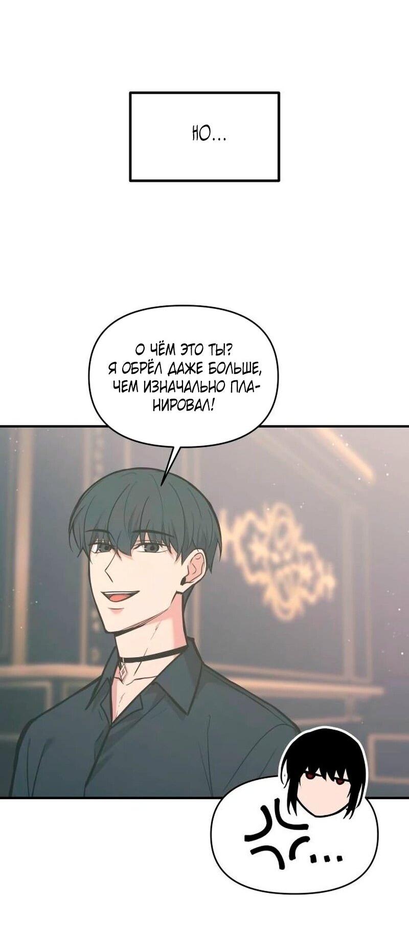Манга Я тиран в оборонительной игре - Глава 139 Страница 60