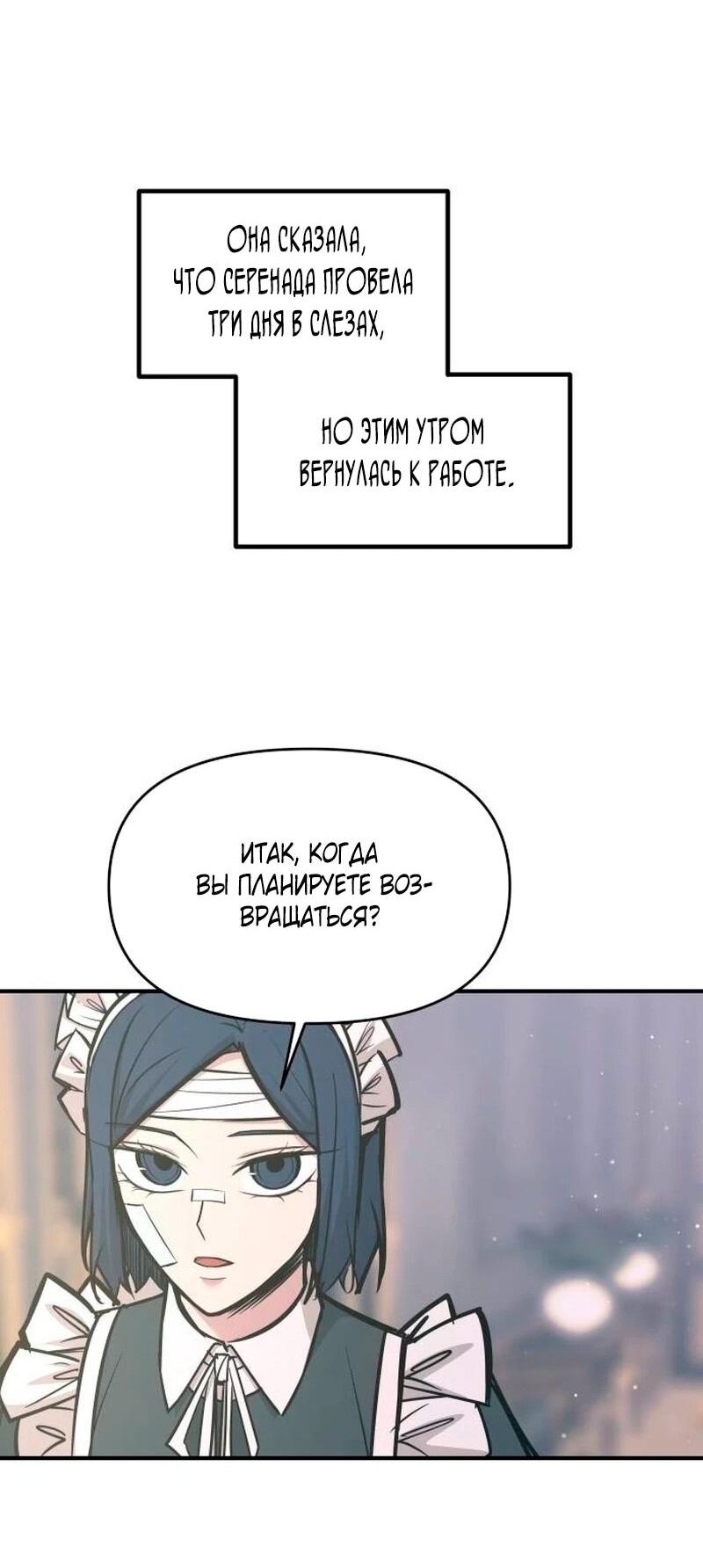 Манга Я тиран в оборонительной игре - Глава 139 Страница 47