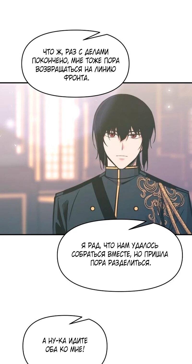 Манга Я тиран в оборонительной игре - Глава 139 Страница 54