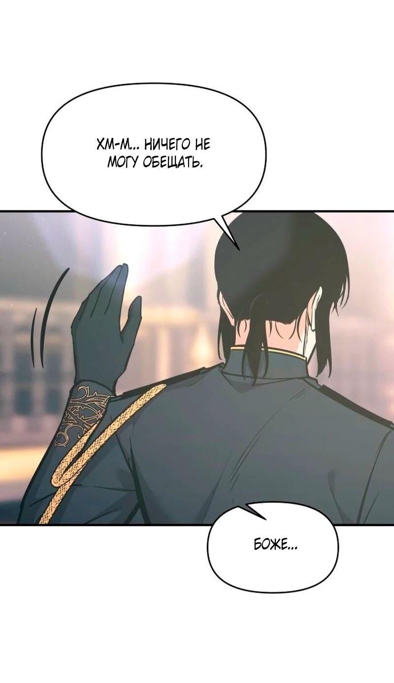 Манга Я тиран в оборонительной игре - Глава 139 Страница 69