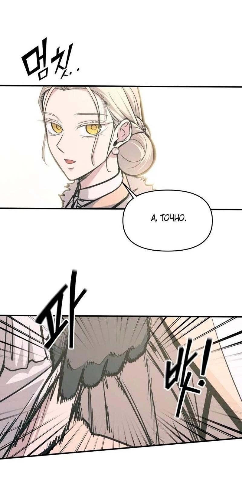 Манга Я тиран в оборонительной игре - Глава 139 Страница 35