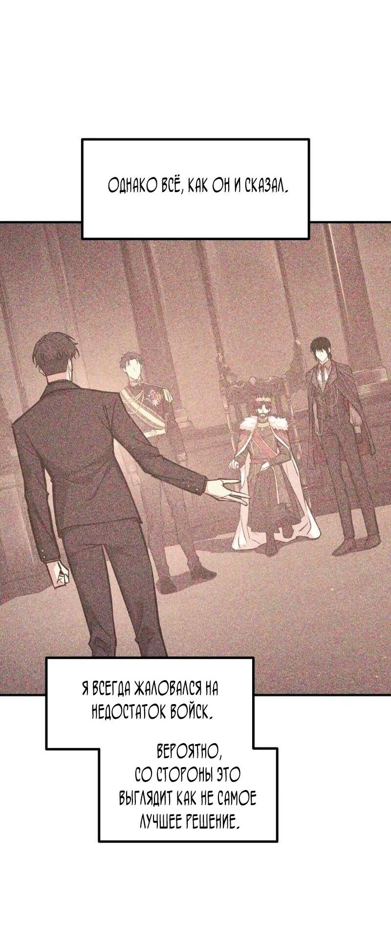 Манга Я тиран в оборонительной игре - Глава 139 Страница 59