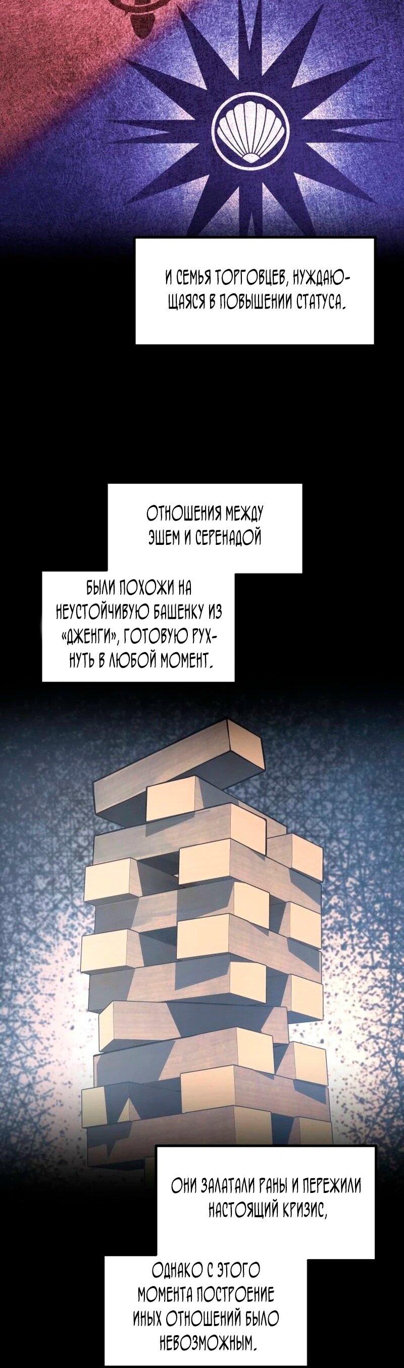 Манга Я тиран в оборонительной игре - Глава 139 Страница 8