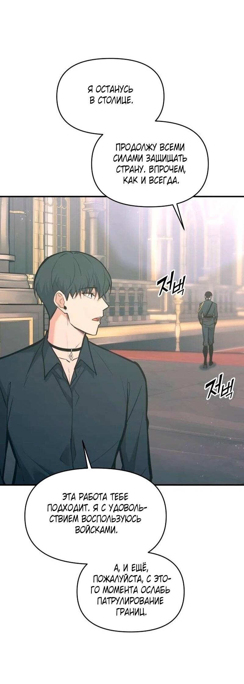 Манга Я тиран в оборонительной игре - Глава 139 Страница 68