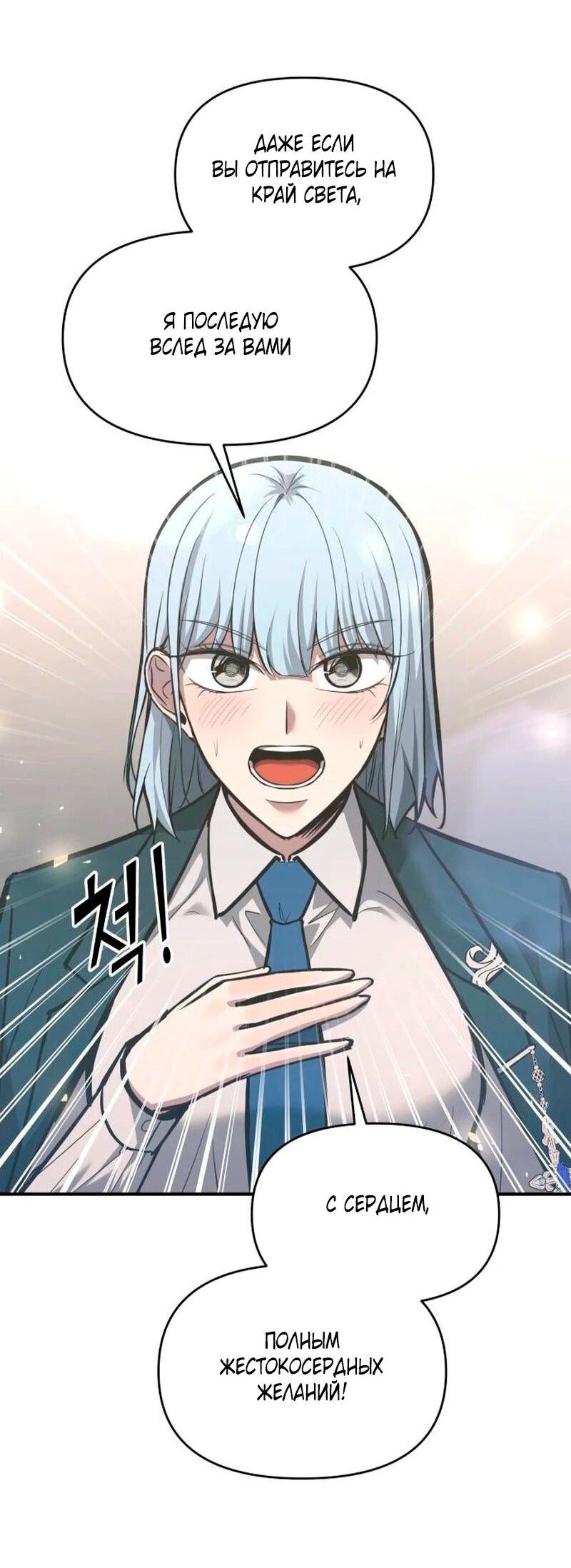 Манга Я тиран в оборонительной игре - Глава 139 Страница 98