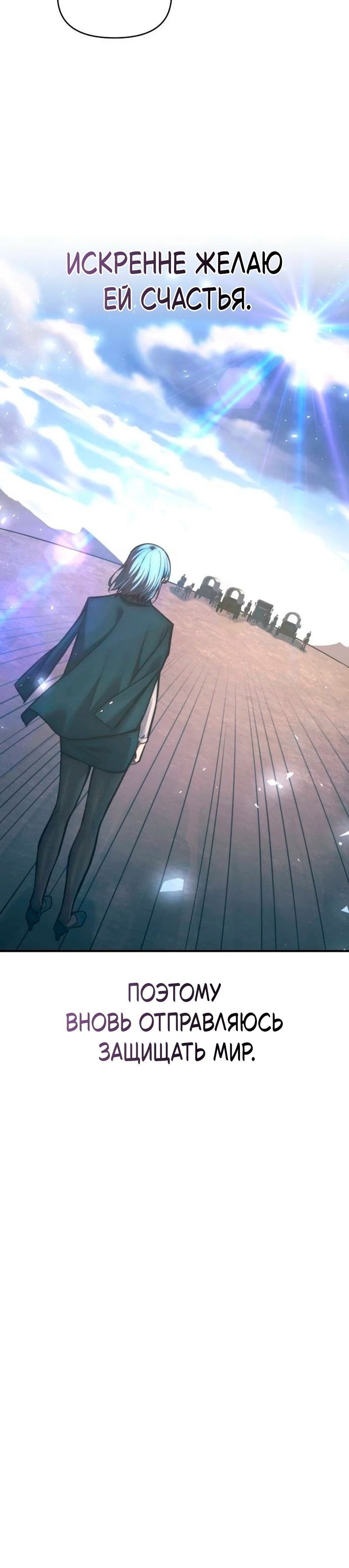 Манга Я тиран в оборонительной игре - Глава 139 Страница 107