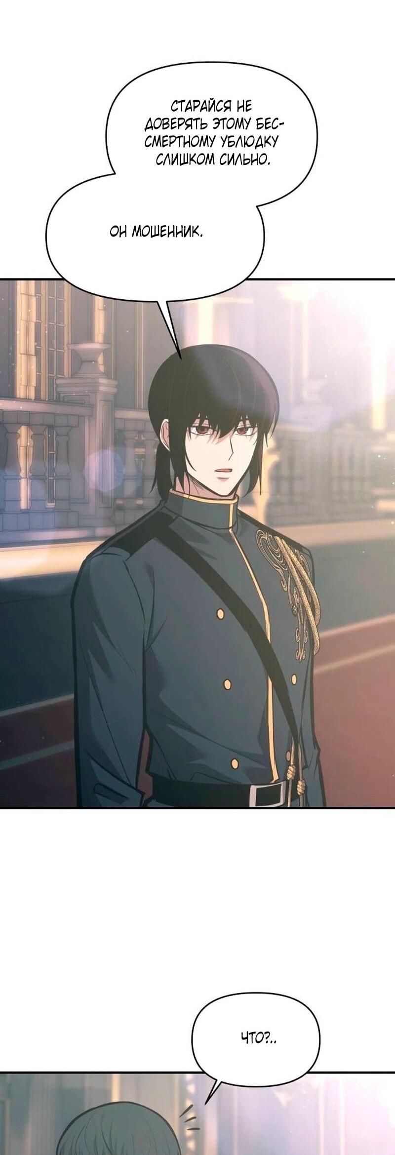 Манга Я тиран в оборонительной игре - Глава 139 Страница 71