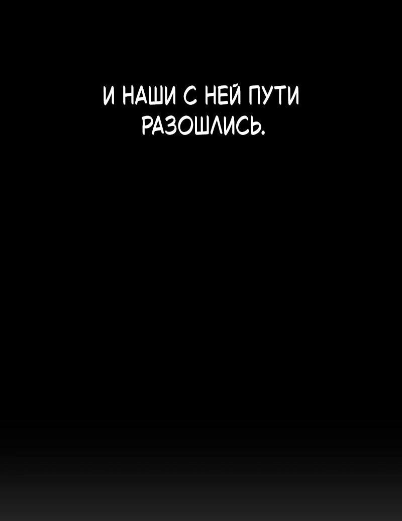 Манга Я тиран в оборонительной игре - Глава 139 Страница 30