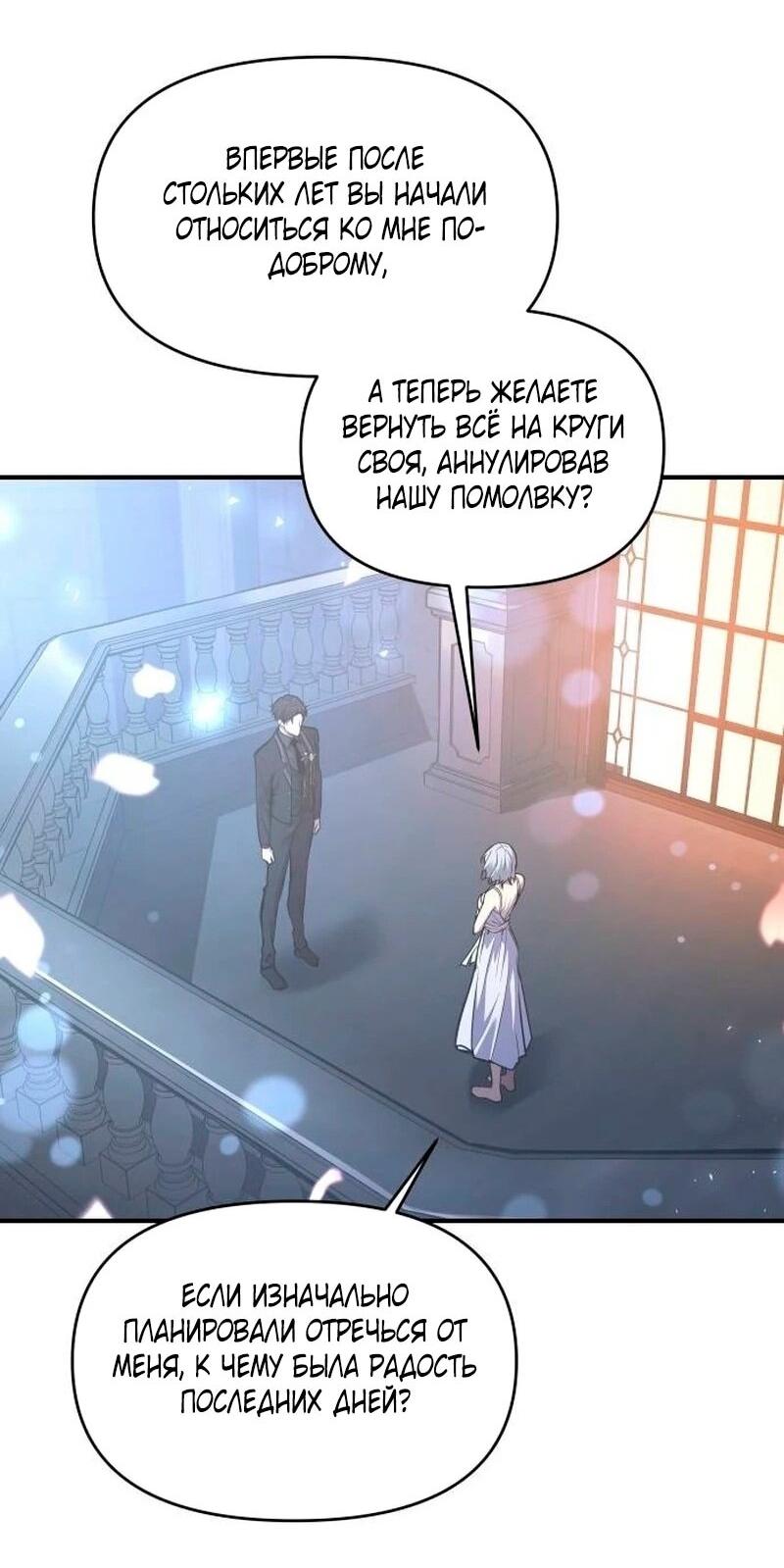 Манга Я тиран в оборонительной игре - Глава 139 Страница 4