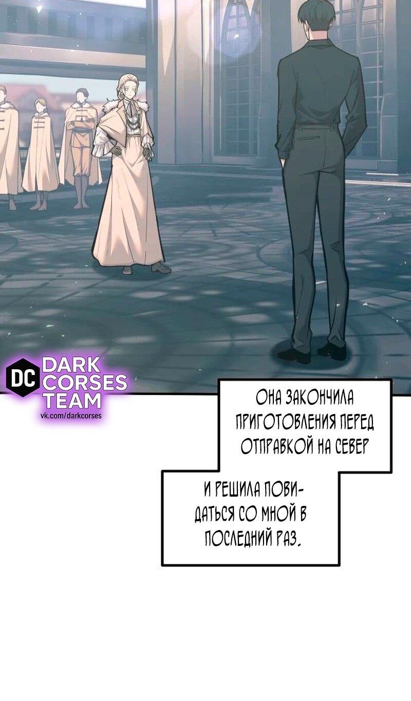 Манга Я тиран в оборонительной игре - Глава 139 Страница 32