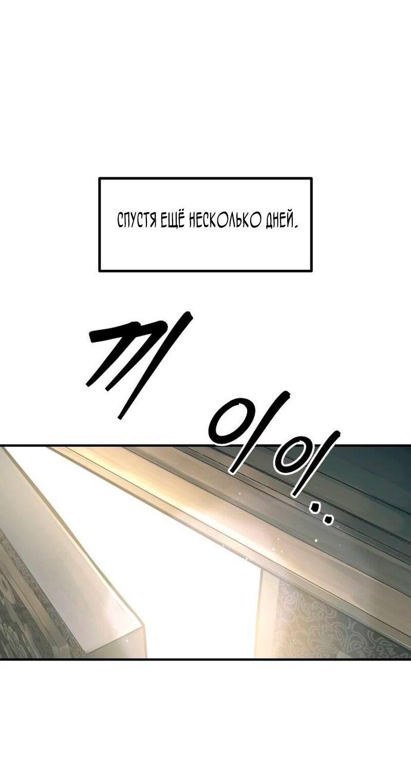 Манга Я тиран в оборонительной игре - Глава 139 Страница 39