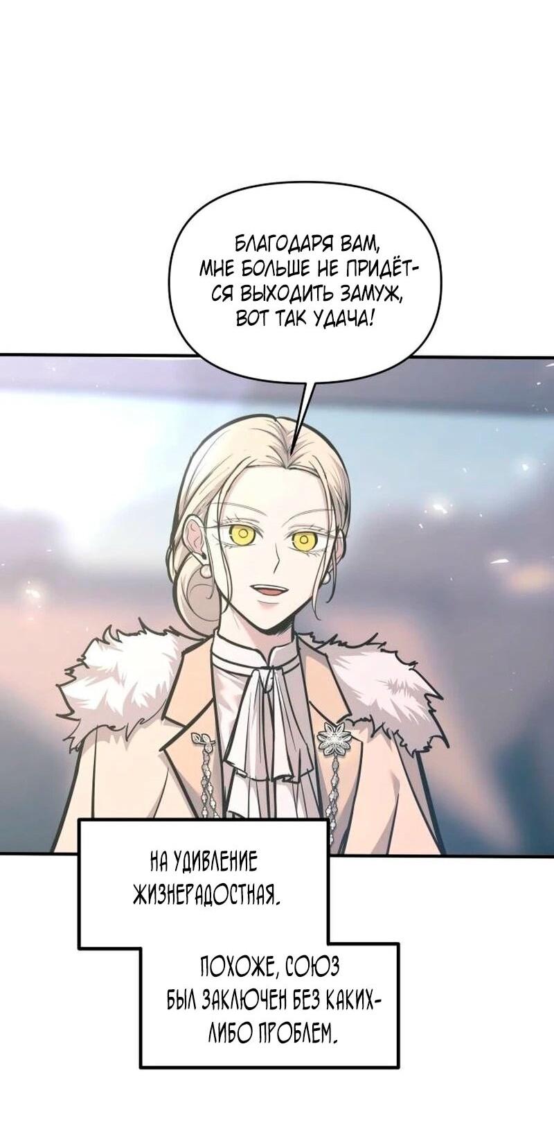 Манга Я тиран в оборонительной игре - Глава 139 Страница 33