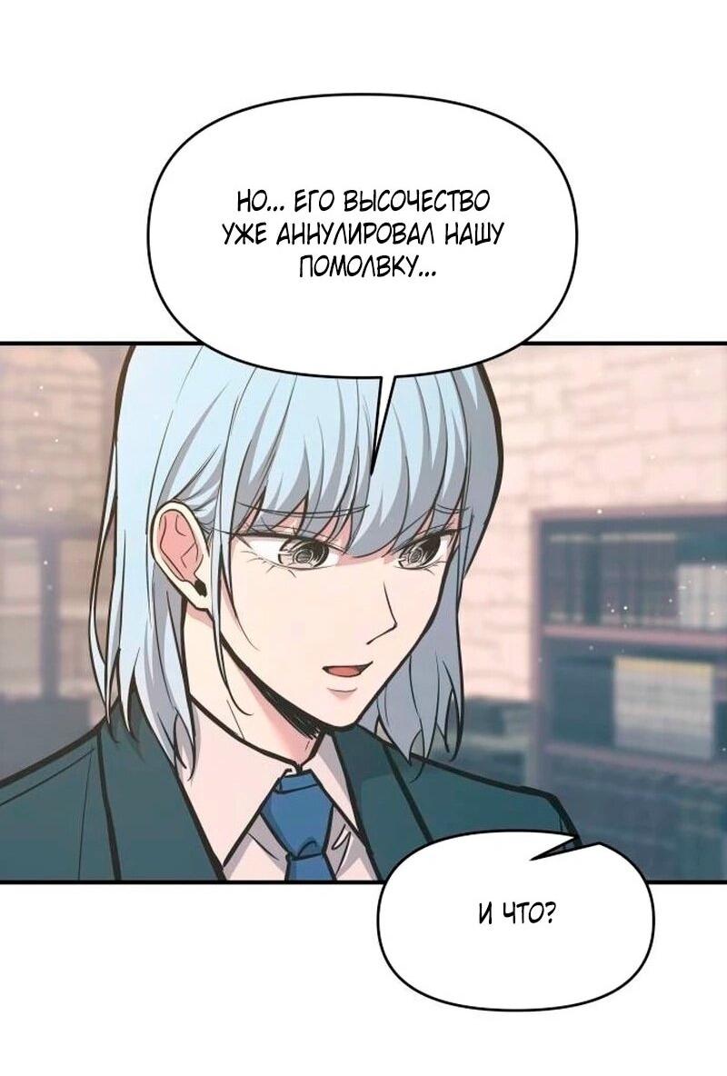 Манга Я тиран в оборонительной игре - Глава 139 Страница 84