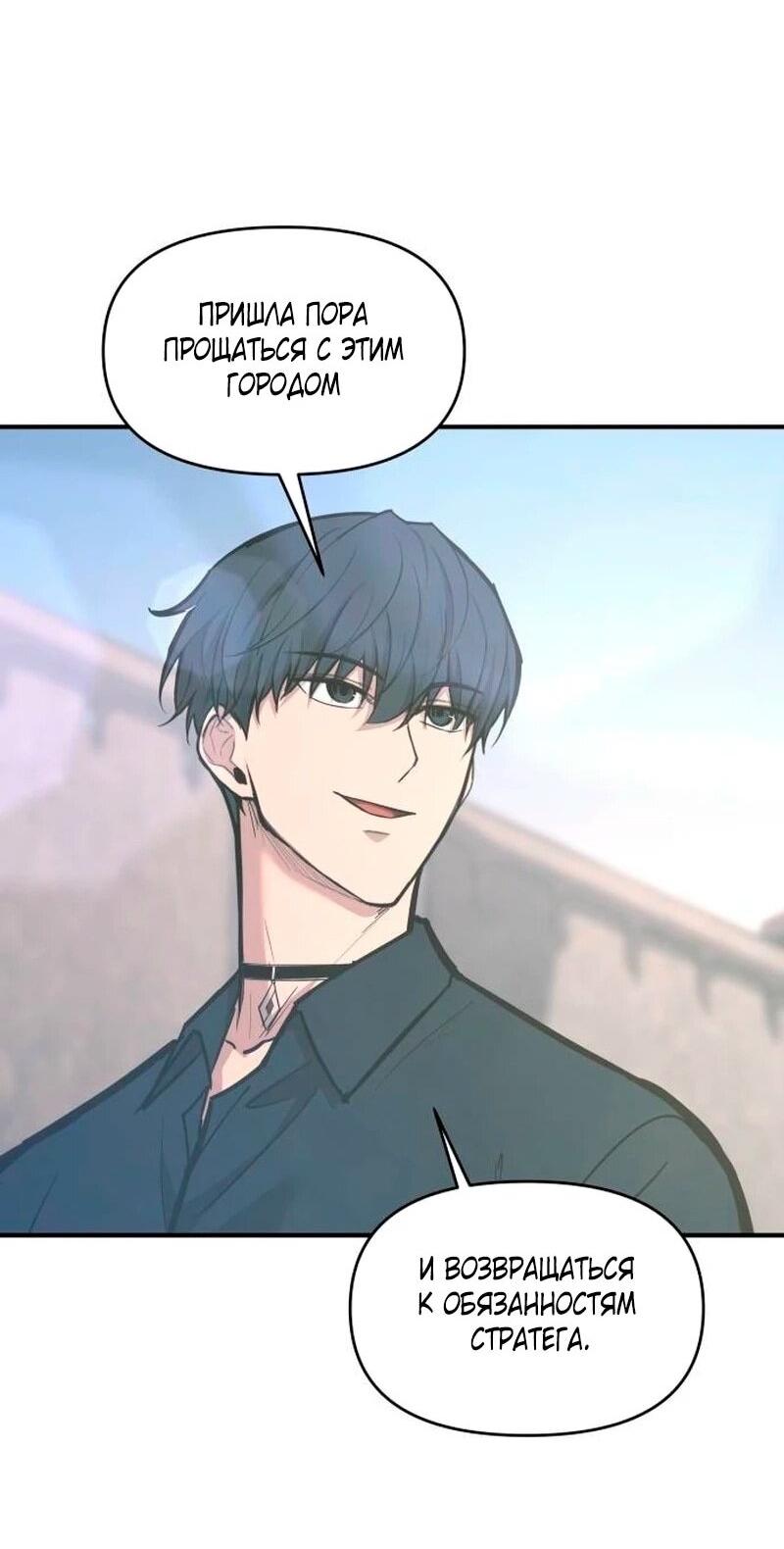 Манга Я тиран в оборонительной игре - Глава 139 Страница 94