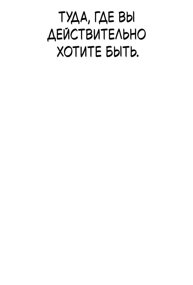 Манга Я тиран в оборонительной игре - Глава 139 Страница 92