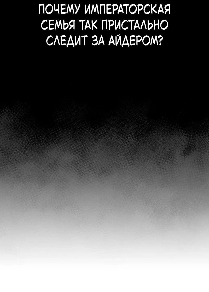 Манга Я тиран в оборонительной игре - Глава 139 Страница 75