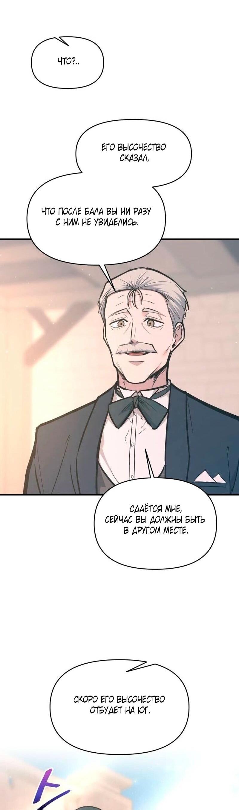 Манга Я тиран в оборонительной игре - Глава 139 Страница 82