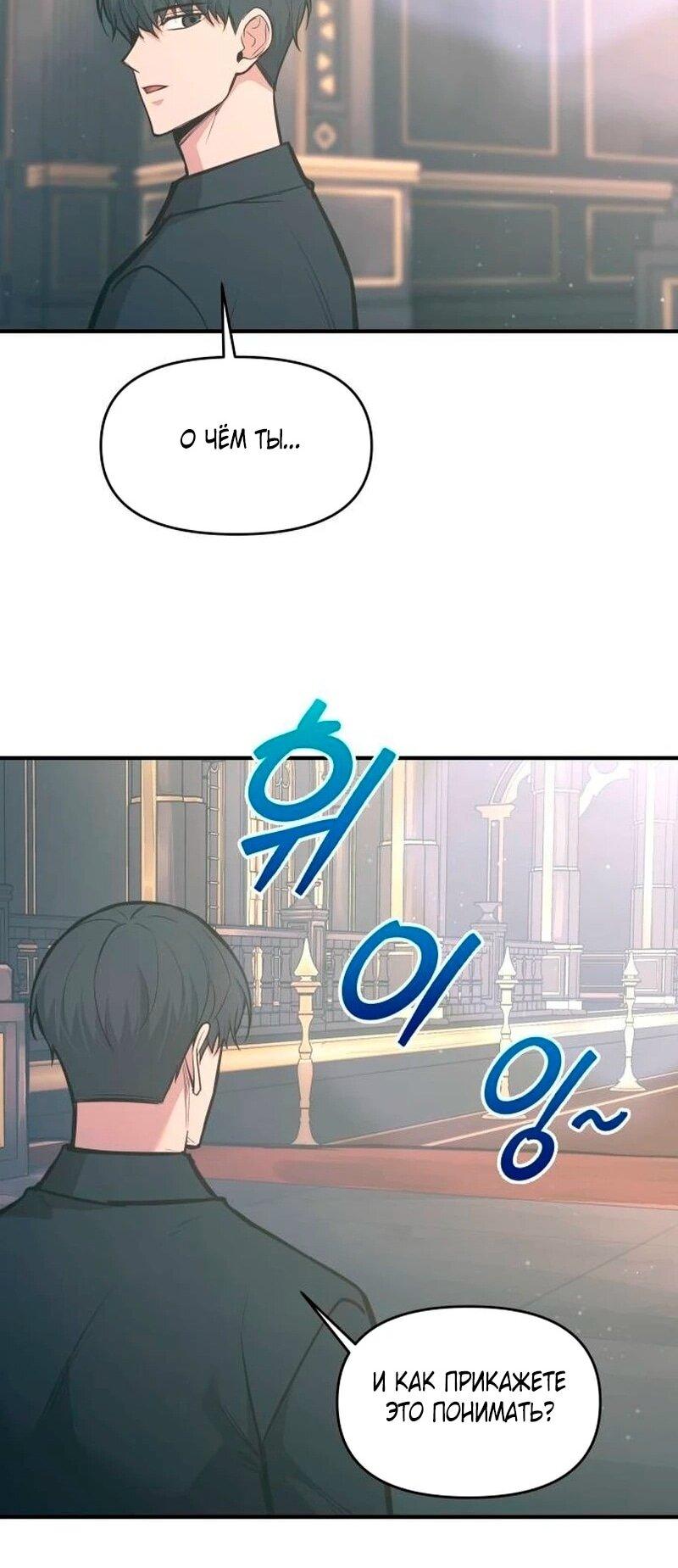 Манга Я тиран в оборонительной игре - Глава 139 Страница 72