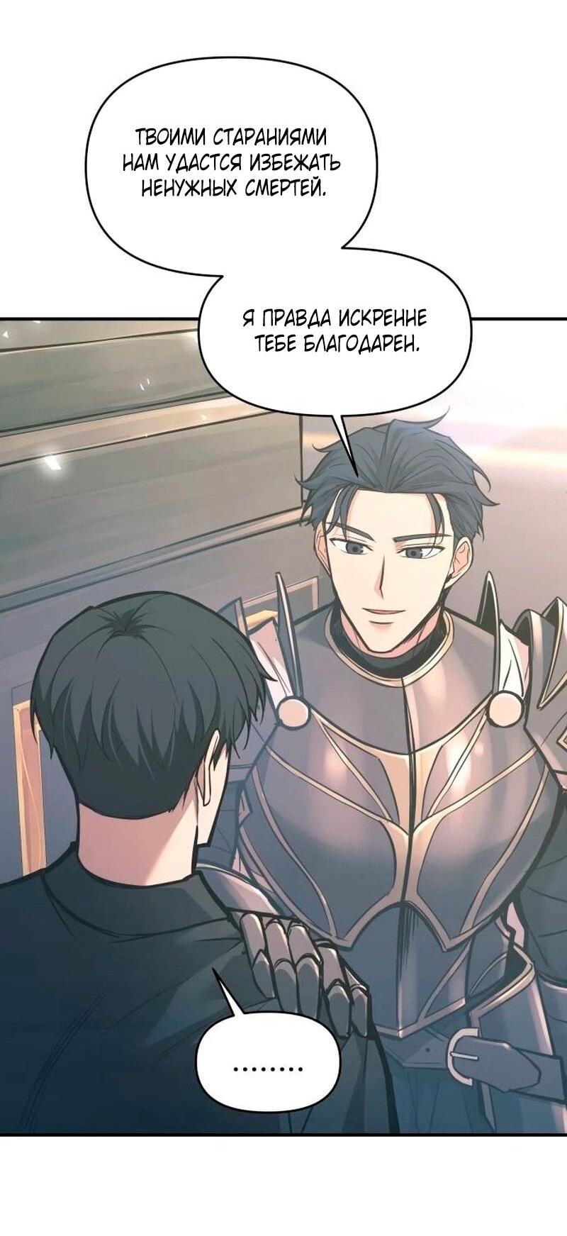 Манга Я тиран в оборонительной игре - Глава 139 Страница 53