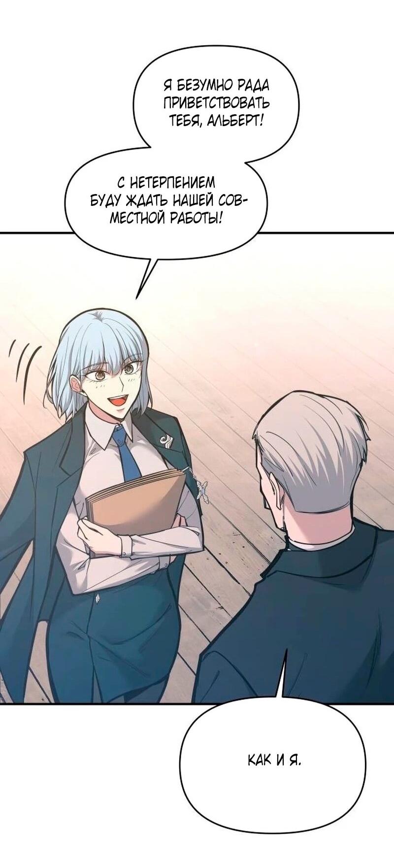 Манга Я тиран в оборонительной игре - Глава 139 Страница 80