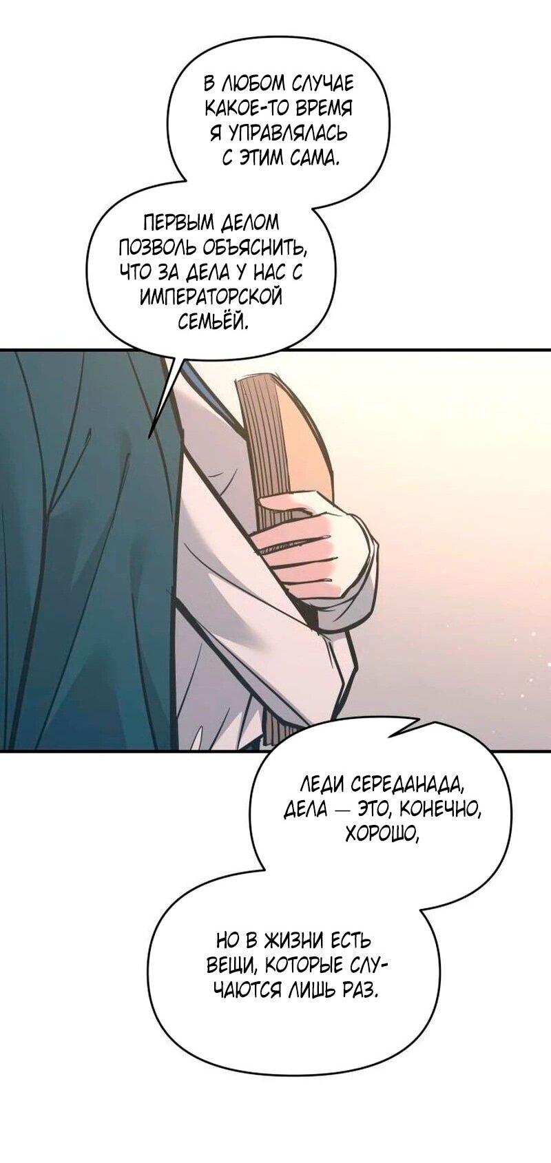 Манга Я тиран в оборонительной игре - Глава 139 Страница 81