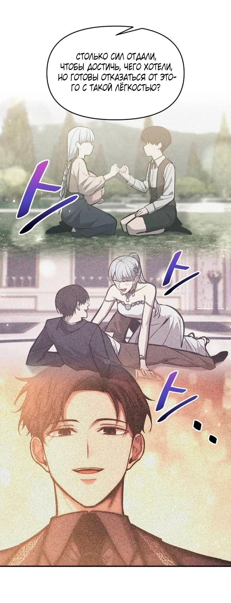 Манга Я тиран в оборонительной игре - Глава 139 Страница 87