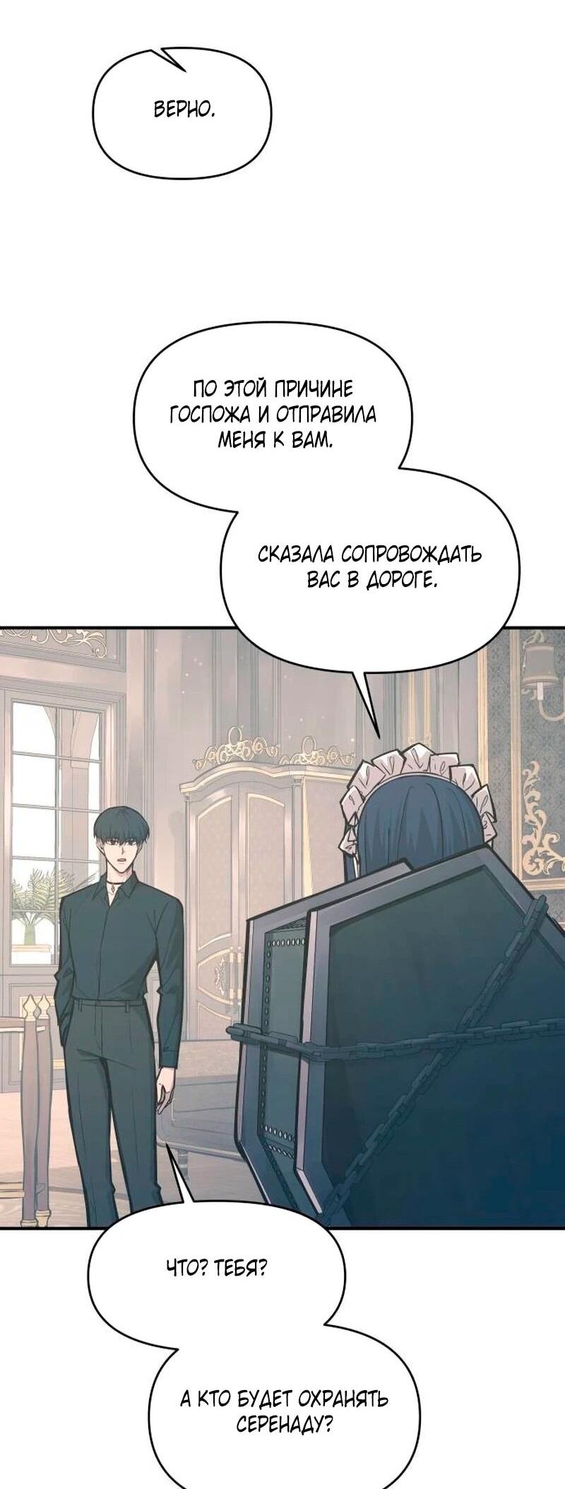 Манга Я тиран в оборонительной игре - Глава 139 Страница 43