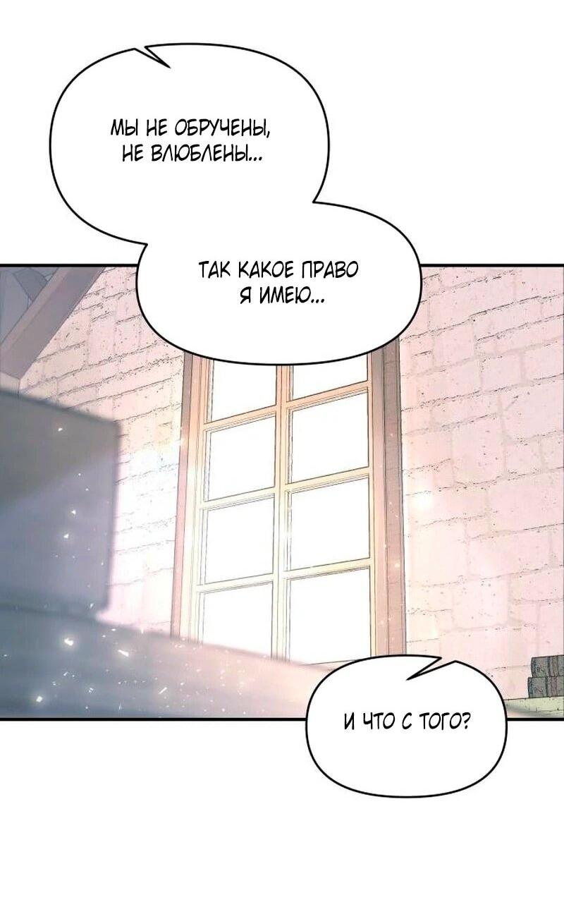 Манга Я тиран в оборонительной игре - Глава 139 Страница 85