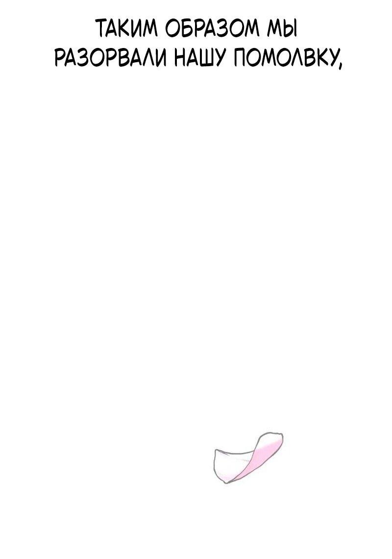 Манга Я тиран в оборонительной игре - Глава 139 Страница 28