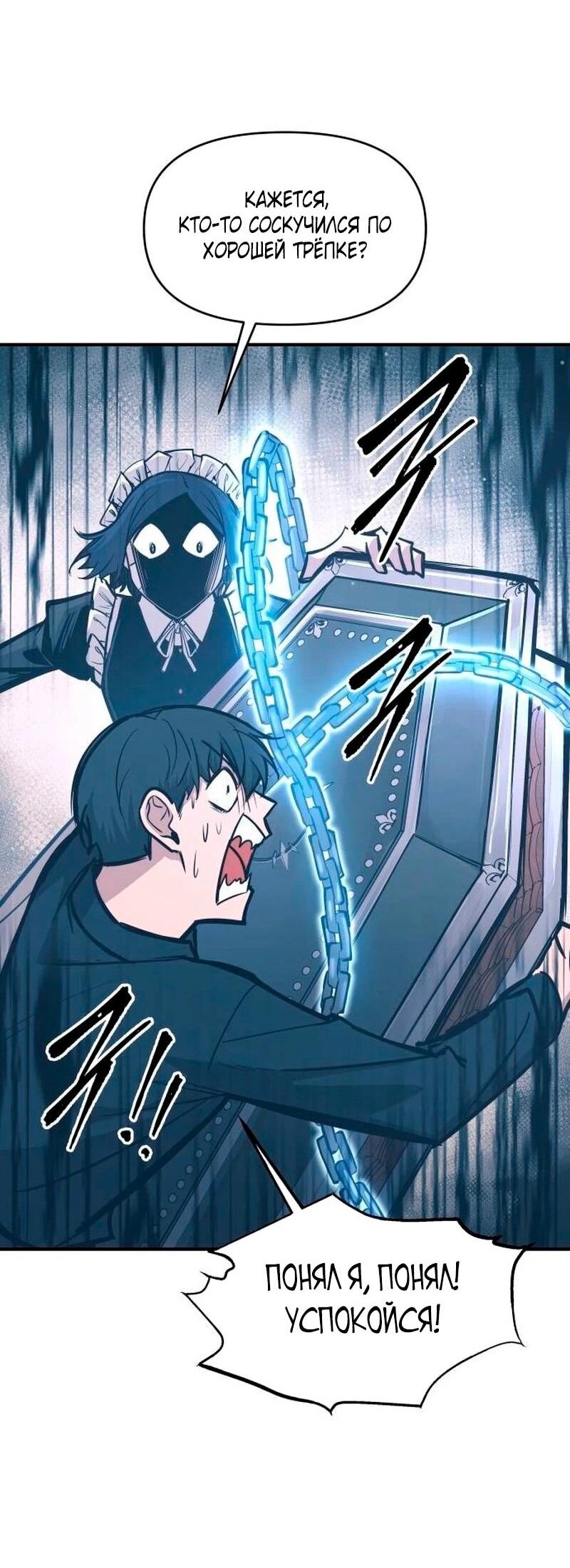 Манга Я тиран в оборонительной игре - Глава 139 Страница 46