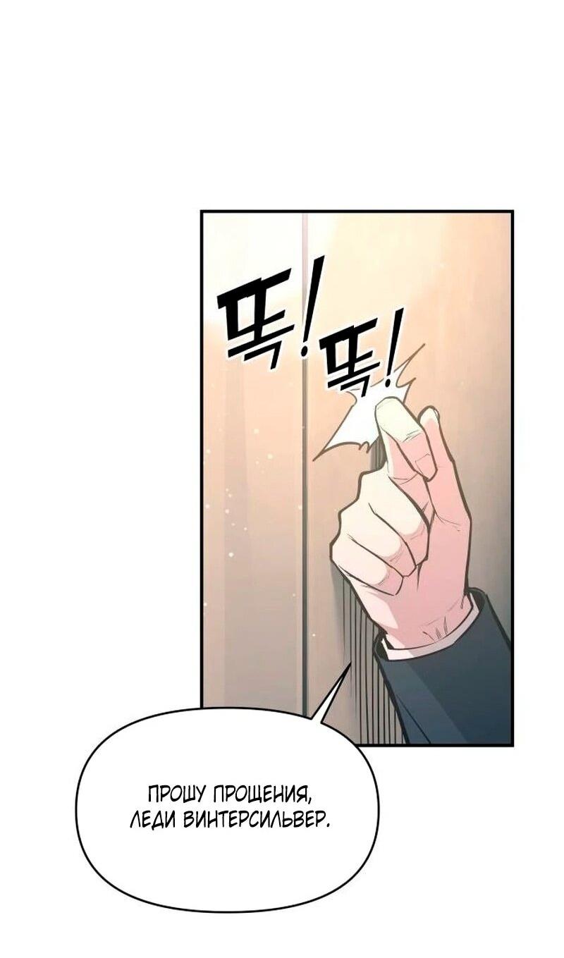 Манга Я тиран в оборонительной игре - Глава 139 Страница 77