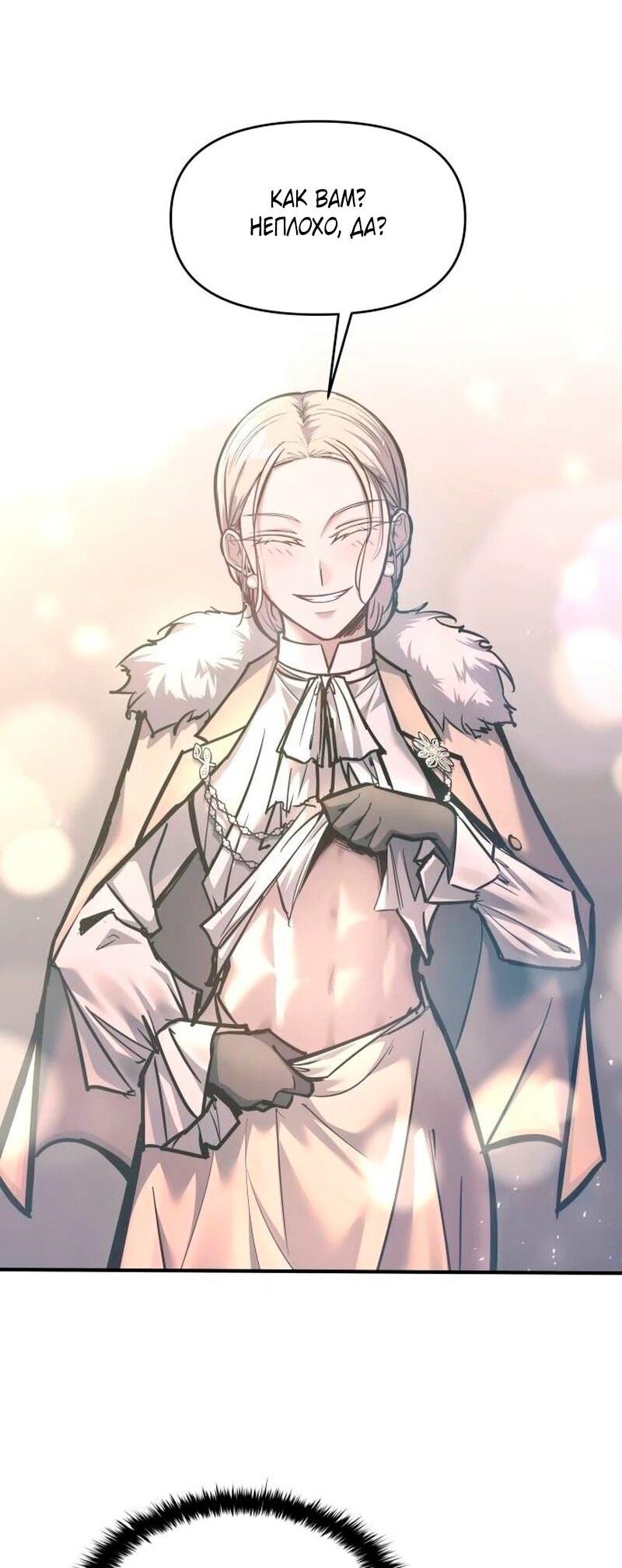 Манга Я тиран в оборонительной игре - Глава 139 Страница 37